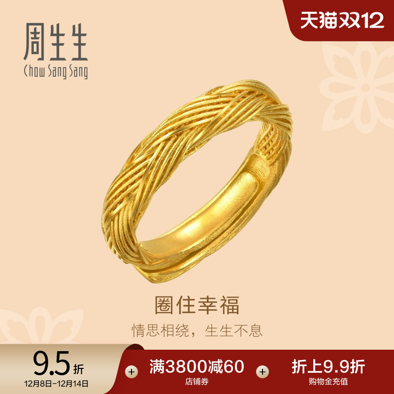 周生生古法黄金东方古祖金编织纹黄金足金戒指麻花开口戒94518R