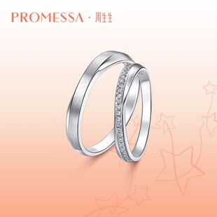 周生生PROMESSA星宇系列Pt950铂金戒指男款 95030R