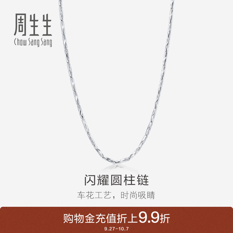 周生生Pt950铂金项链男士白金项链 素链35566N计价