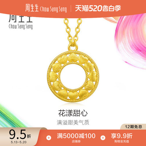 520礼物周生生黄金足金MINTYGREEN微糖系列花漾甜心项链95471N