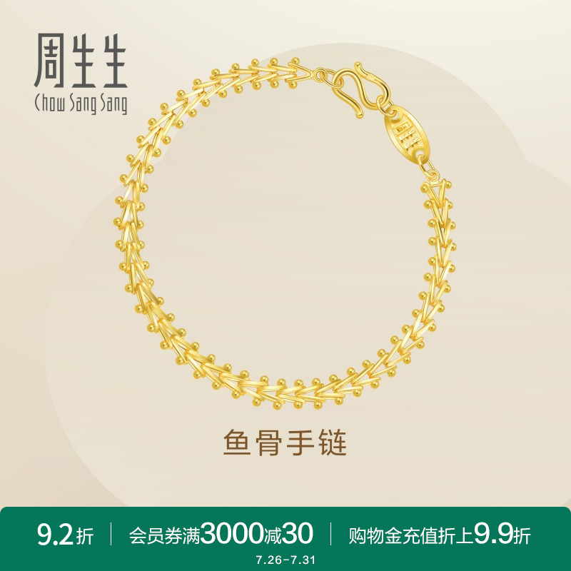 周生生足金复古鱼骨手链黄金手链送礼珠宝金饰21001B计价
