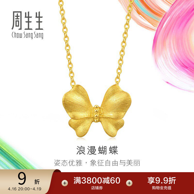 周生生微糖系列立体蝴蝶项链黄金足金套链94530N计价