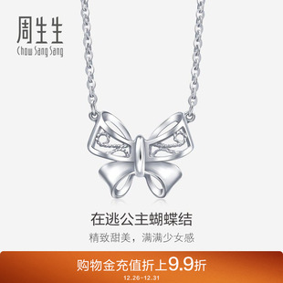 周生生在逃公主蝴蝶结项链Pt950铂金颈链首饰91476N计价