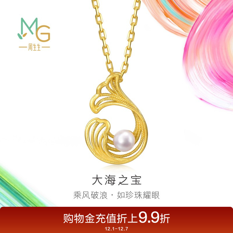 周生生黄金微糖系列珍珠大海之宝项链颈链女95140N定价