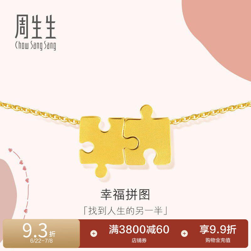 周生生珠宝黄金项链足金爱情密语拼图项链89778N计价