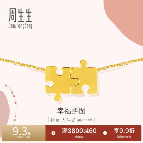 周生生黄金爱情密语拼图项链计价