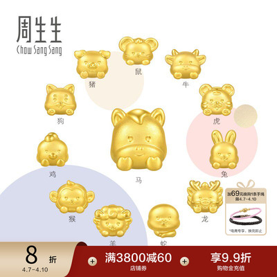 周生生Charme宝贝星运神话十二生肖马足金手链串珠