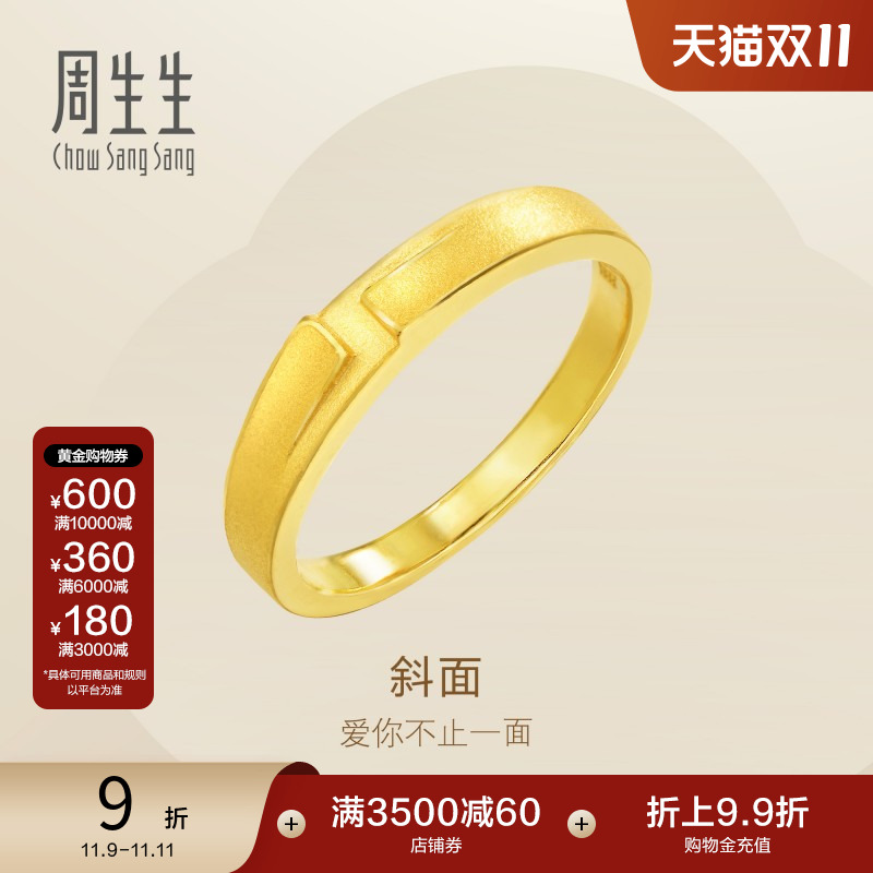 周生生黄金情侣对戒足金戒指男款女款手饰16773R计价