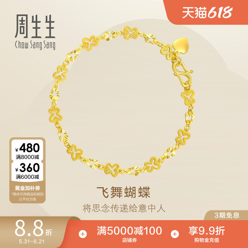 周生生黄金足金蝴蝶手链珠宝首饰饰品38954B计价