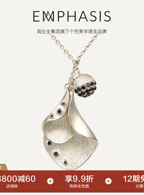 周生生集团旗下品牌EMPHASIS融系列丝锻合金90548N
