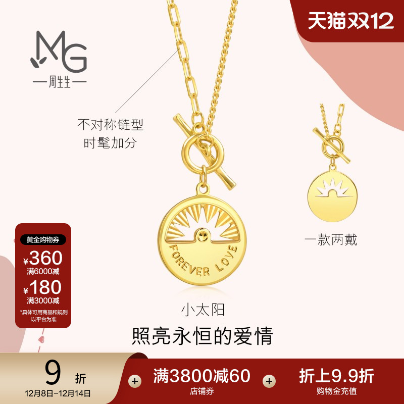 圣诞礼物周生生爱情密语镂空太阳黄金项链足金套链93915N计价