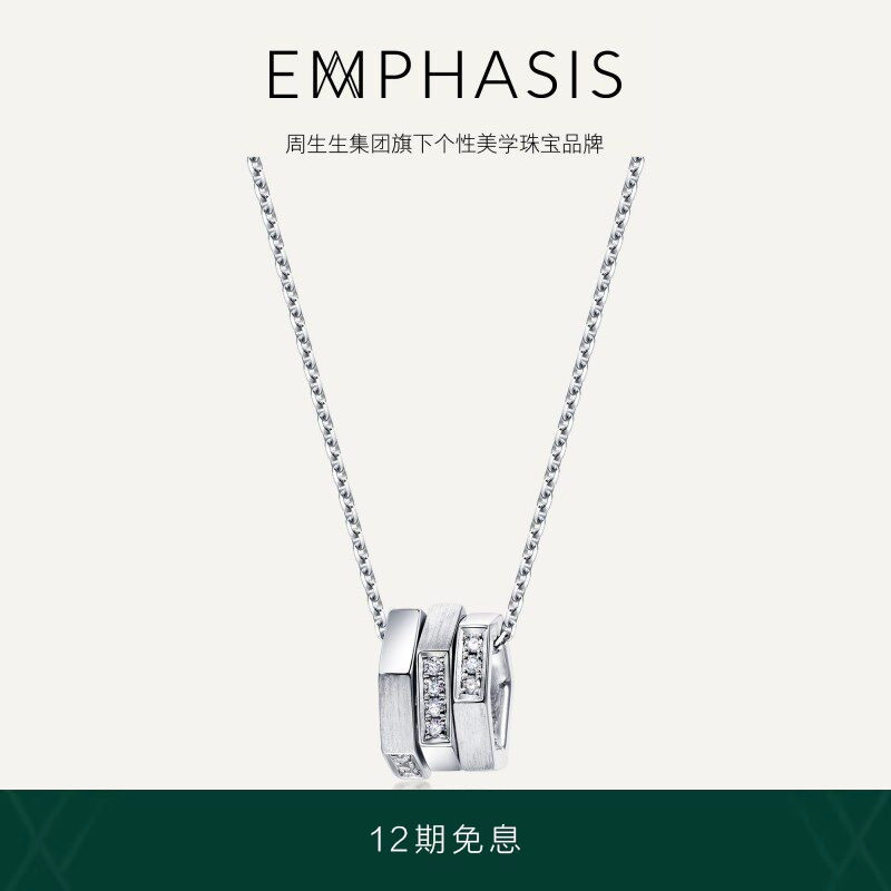 周生生集团旗下品牌EMPHASIS冠18K金钻石项链套链91350U预订