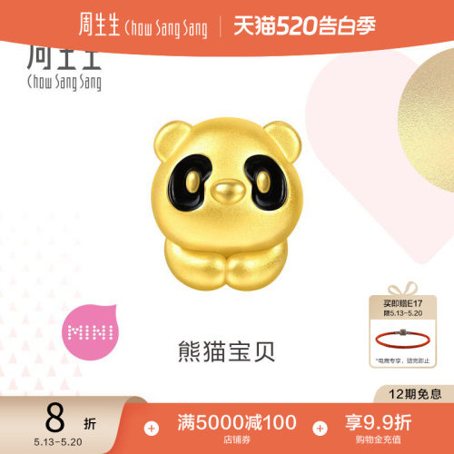 520礼物周生生黄金足金Charme宝贝浪漫奇缘熊猫转运珠串珠95748C