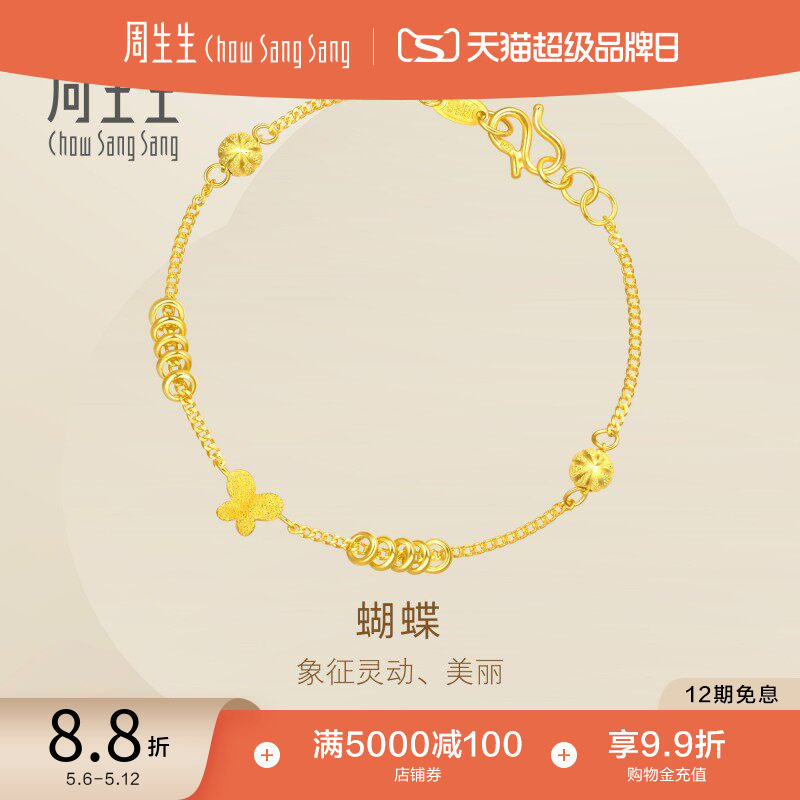 520礼物周生生蝴蝶小金珠黄金手链足金珠宝女手链手饰50737B