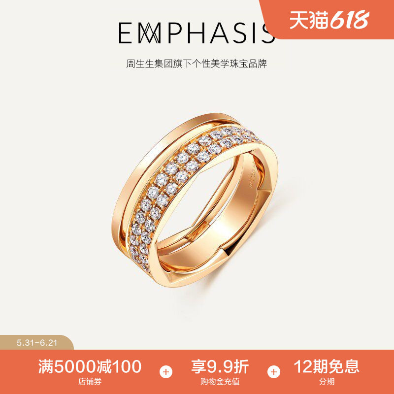周生生集团旗下品牌EMPHASIS恒系列18K玫瑰金戒指钻戒93059R