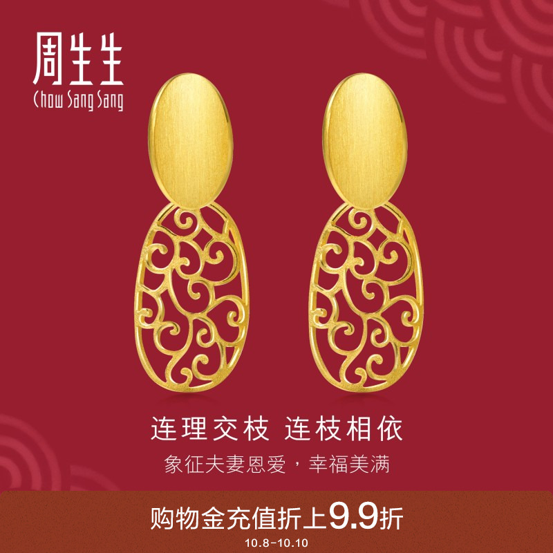 周生生黄金婚嫁耳饰结婚贺礼