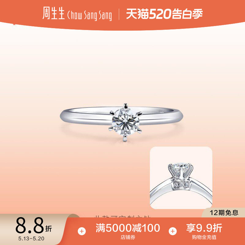 周生生PROMESSA小皇冠系列18K金钻石戒指结婚戒指90147R