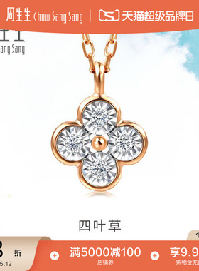 520礼物周生生Daily Luxe炫幻四叶草钻石项链18K金套链94342N