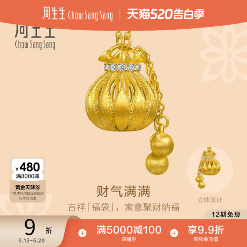 周生生文化祝福足金镶嵌钻石小金珠福袋黄金项链(大版)96407N
