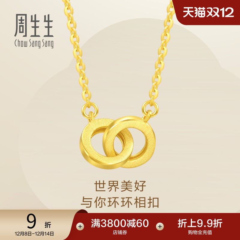 周生生环环相扣圆环足金黄金项链