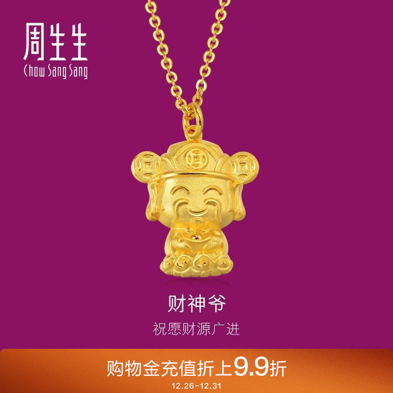 周生生珠宝黄金项坠足金Q版财神吊坠项链不含项链87957P计价