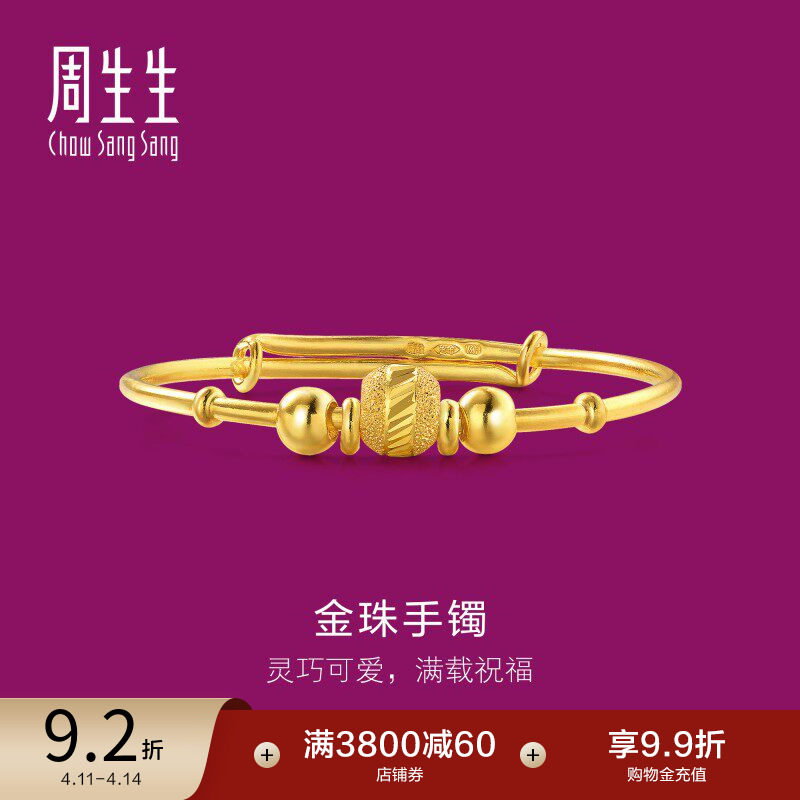 周生生足金小金珠圆珠黄金手镯婴儿宝宝儿童金镯子27195K