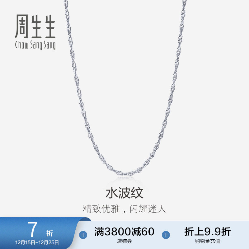 周生生18K金项链水波纹素链简约百搭锁骨链03818N