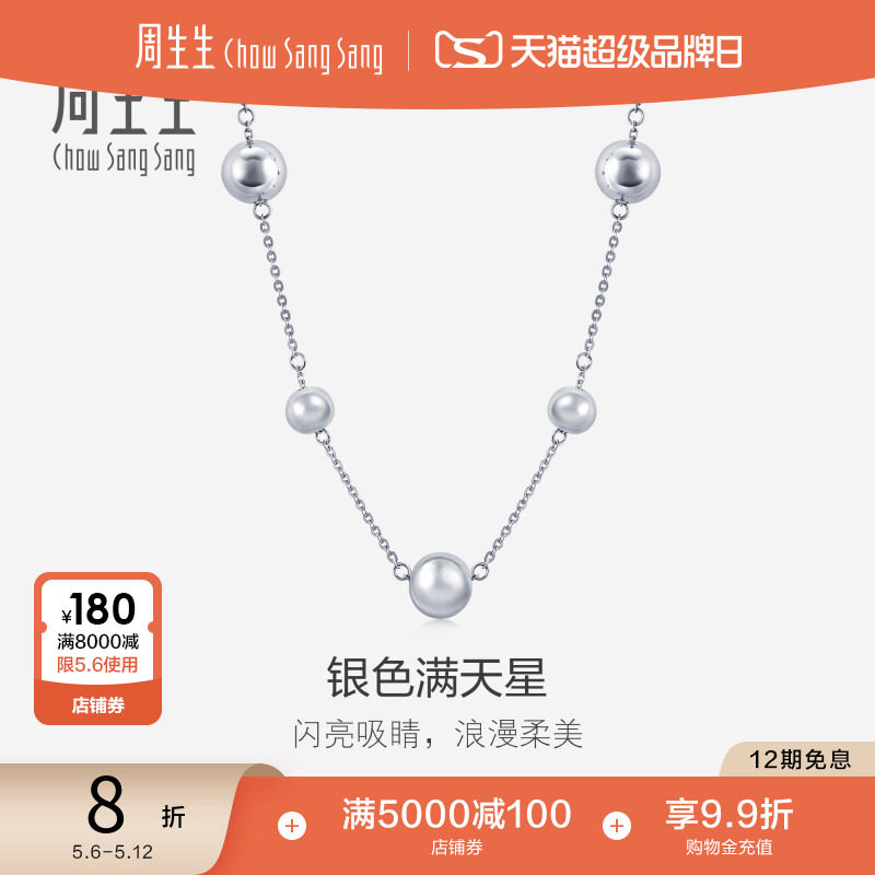 母亲节礼物周生生Pt950铂金圆珠项链铂金白金套链锁骨链91283N