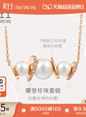 母亲节礼物周生生La Pelle珍珠钻石项链18K玫瑰金套链93398N