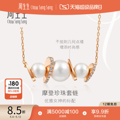 周生生珍珠钻石项链18K玫瑰金