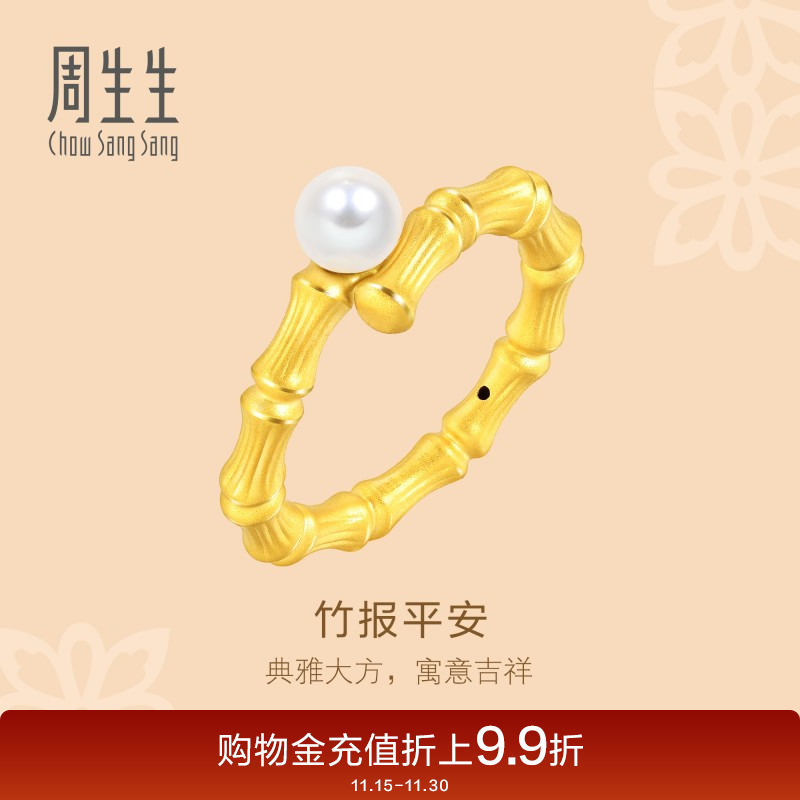 周生生黄金花韵珍珠竹节戒指
