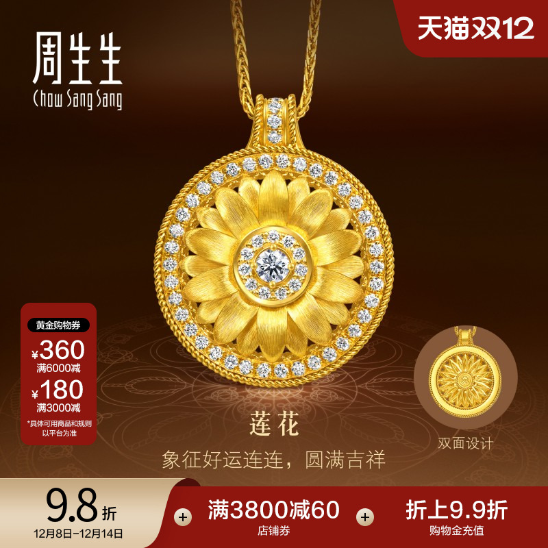 周生生金镶钻宝莲花曼陀罗项链