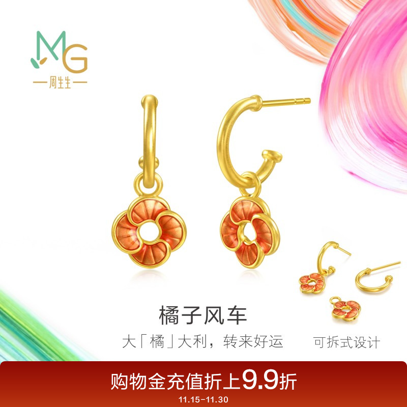 周生生黄金足金MINTYGREEN微糖系列橘子风车耳环95573E