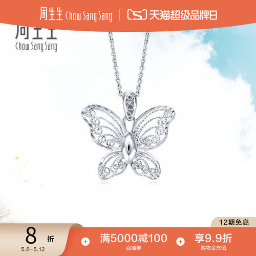 周生生PT950铂金蝴蝶吊坠