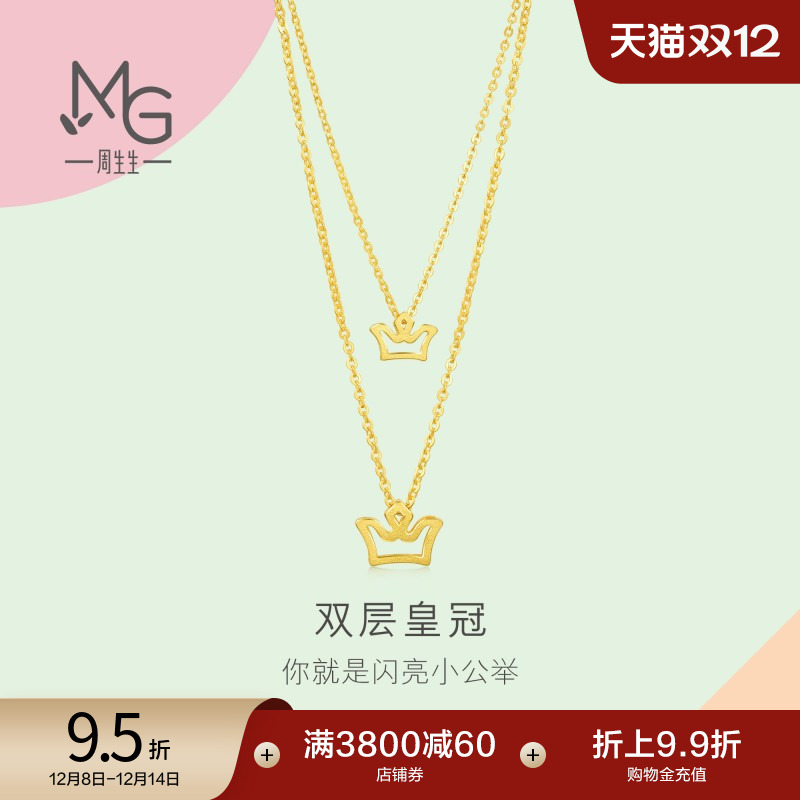 周生生黄金足金薄荷系列皇冠计价