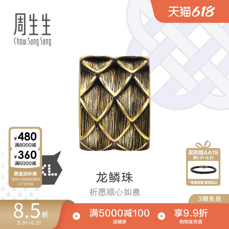 周生生Charme XL酷黑系列龙鱗珠黄金串珠足金转运珠94750C
