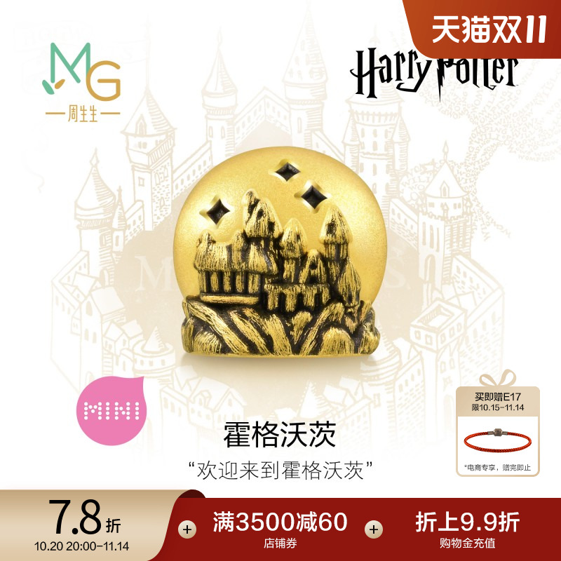 周生生哈利波特魔法学校黄金串珠