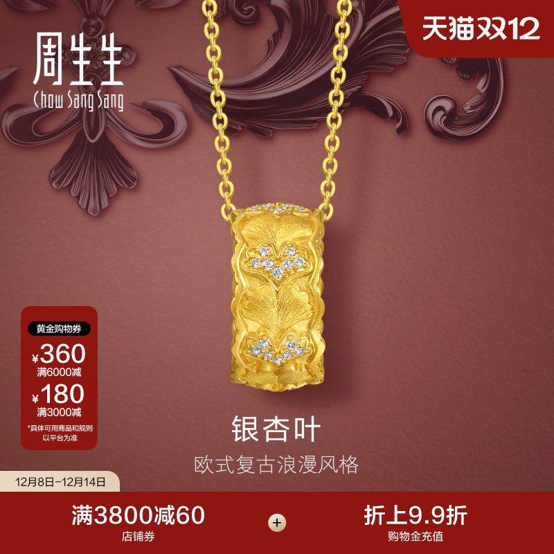 圣诞周生生金韵罗曼系列足金镶嵌钻石银杏叶黄金套链项链95806U