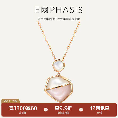 周生生旗下品牌emphasis艾斐吊坠