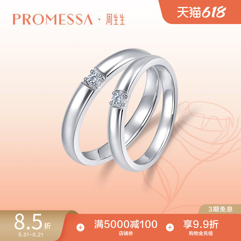 周生生PROMESSA如一系列钻石戒指18K金钻戒男士对戒93162R