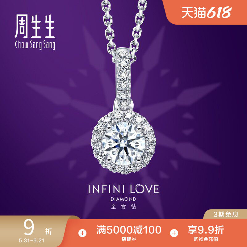 周生生Pt900铂金钻石吊坠全爱钻钻石吊坠不含项链女 87575P