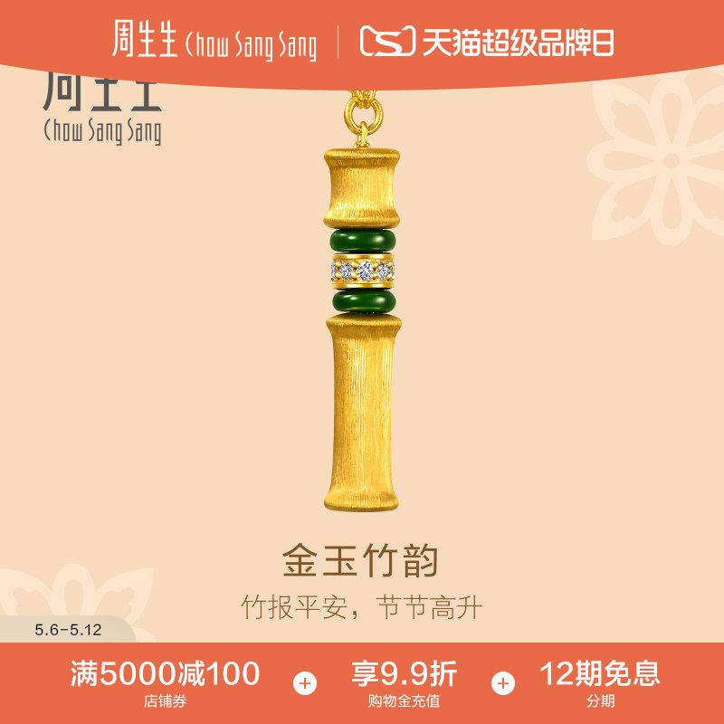 周生生文化祝福足金镶嵌钻石翡翠金玉竹韵黄金项链套链96148N