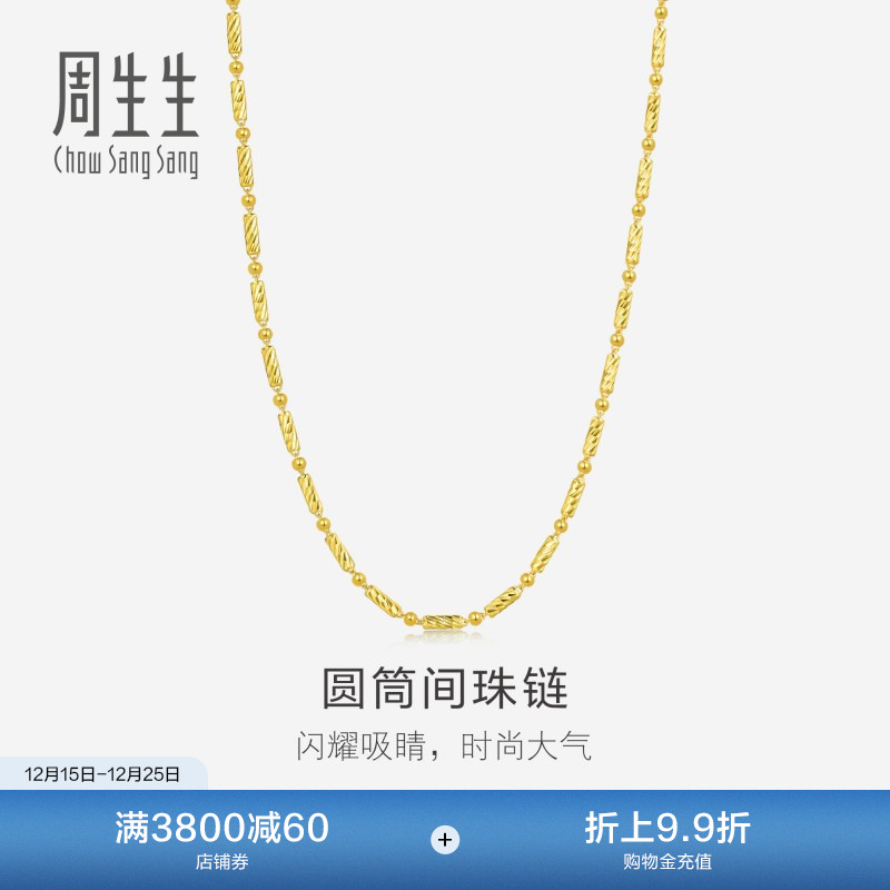 周生生足金生生有礼1934系列爆闪圆筒金珠素链黄金项链96187N计价