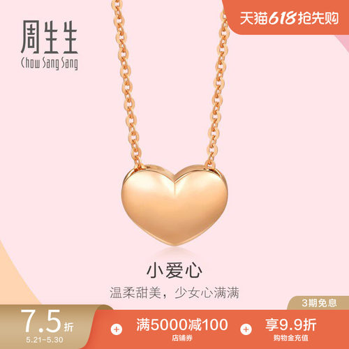 周生生18k玫瑰金薄荷心形项链