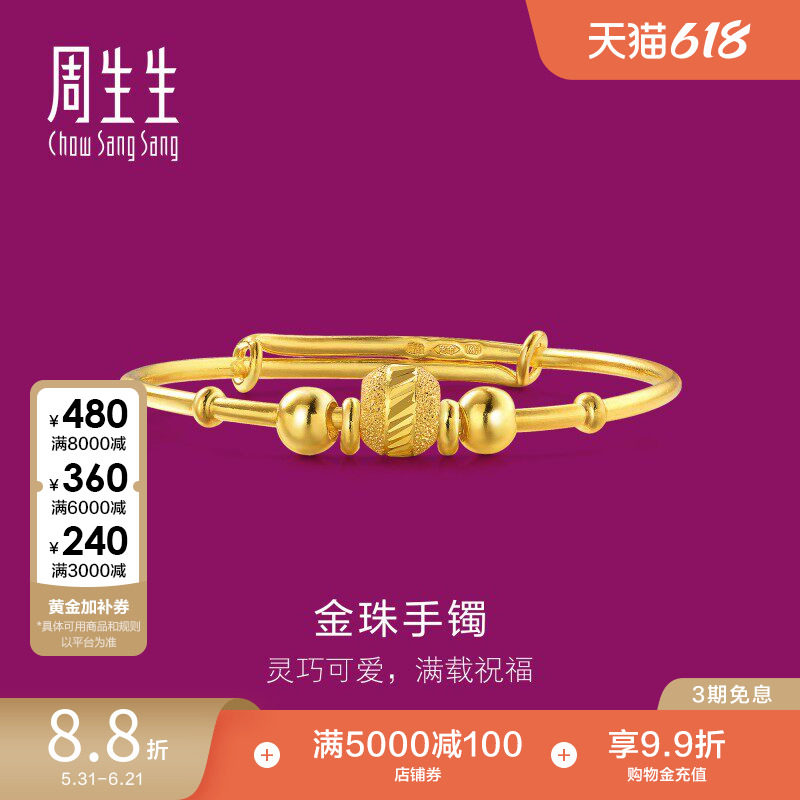 周生生足金小金珠圆珠黄金手镯婴儿宝宝儿童金镯子27195K