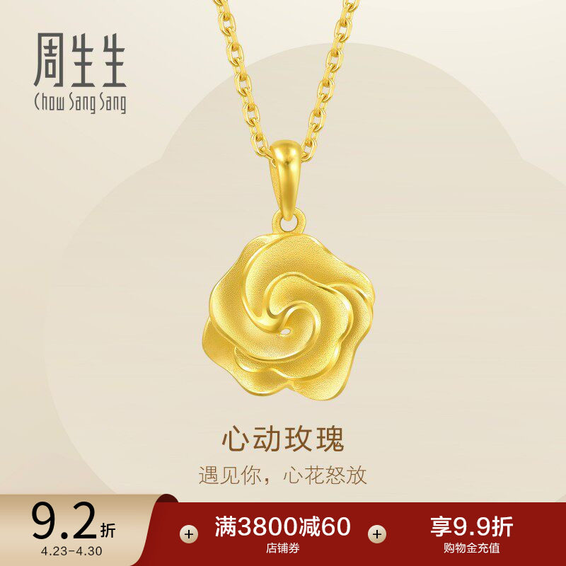 周生生幸福花语玫瑰花黄金吊坠足金挂坠金饰72931P计价