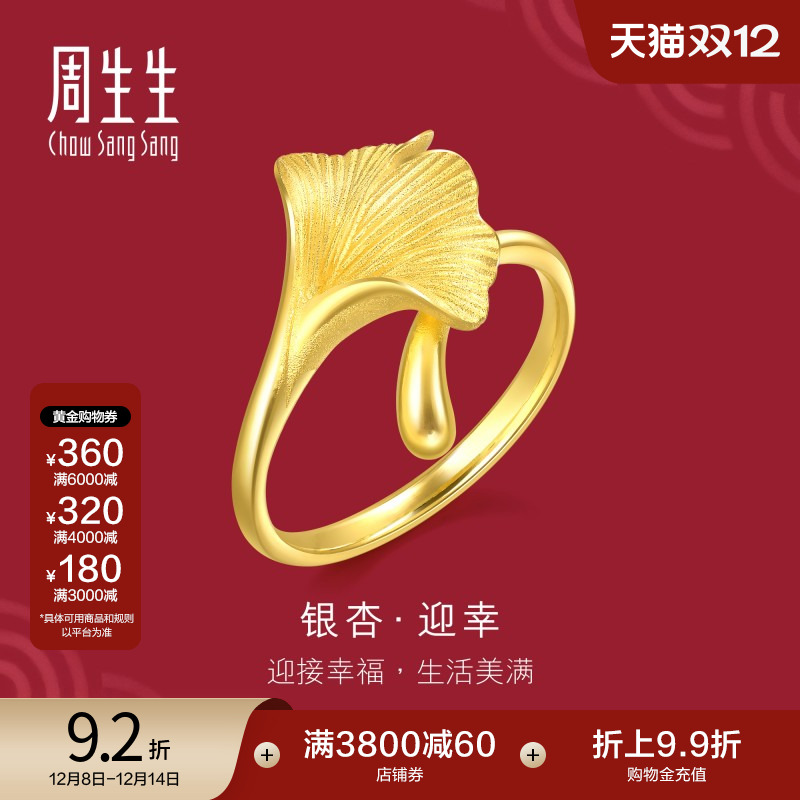 周生生黄金银杏叶戒指