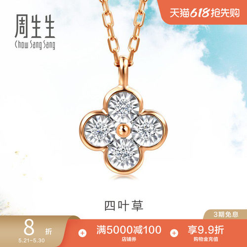 周生生四叶草钻石项链