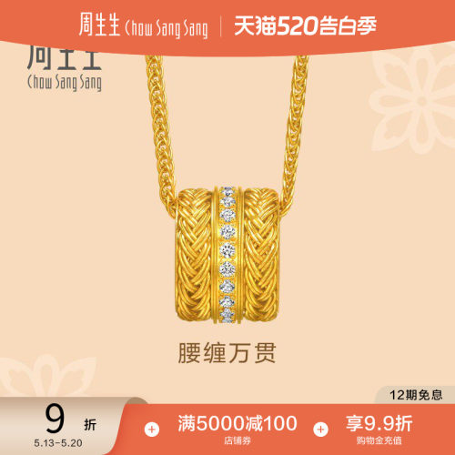 520礼物周生生东方古祖足金镶嵌钻石腰缠万贯古法黄金项链95705N