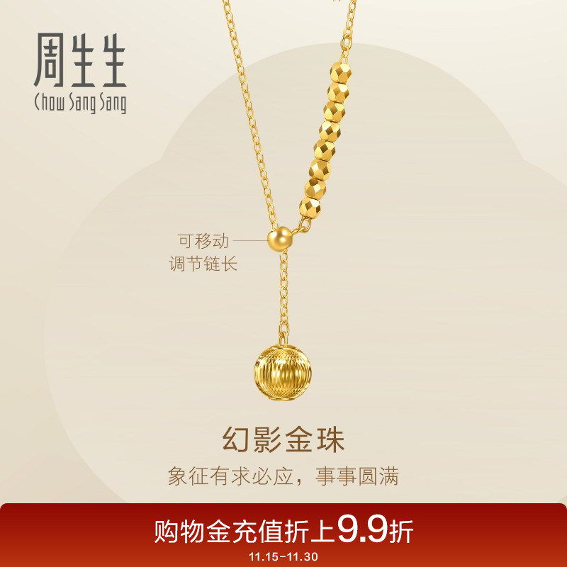 周生生永系列幻影小金珠蹦迪珠爆闪黄金项链足金链子95740N